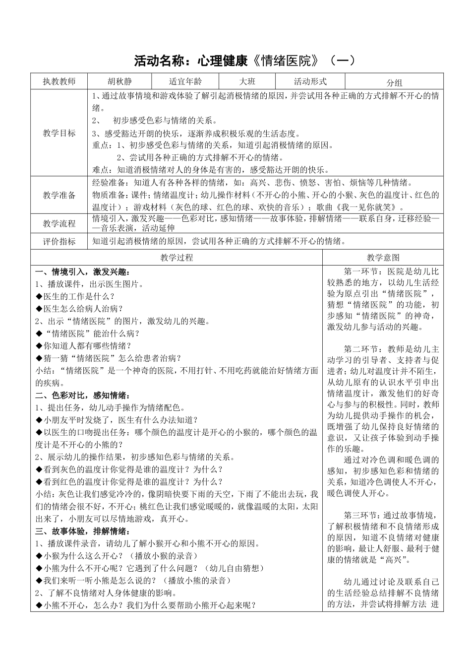 心理健康《情绪医院》1胡秋静_第1页