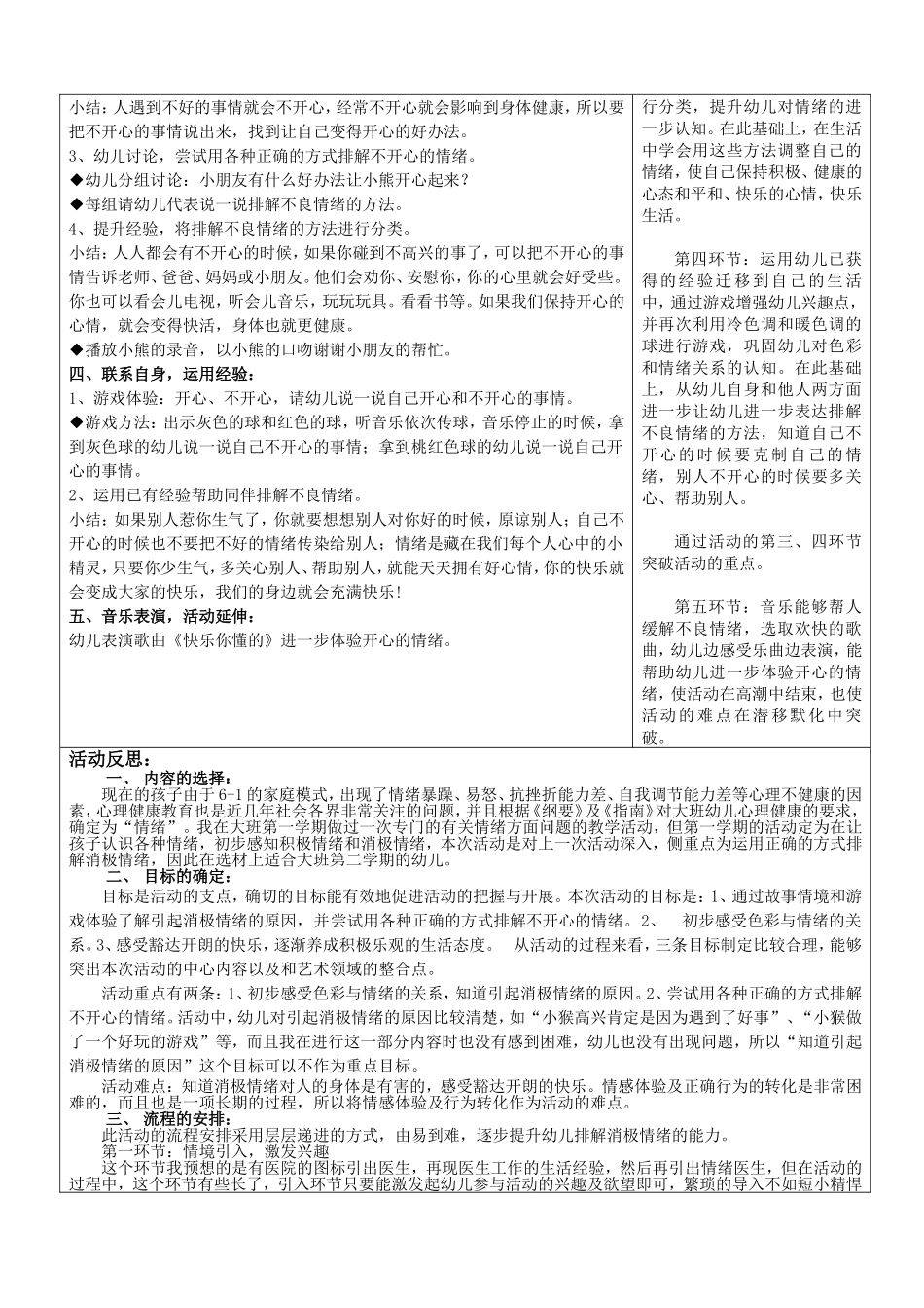 心理健康《情绪医院》1胡秋静_第2页