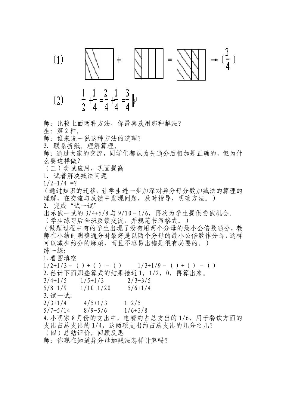 折纸教学设计_第2页