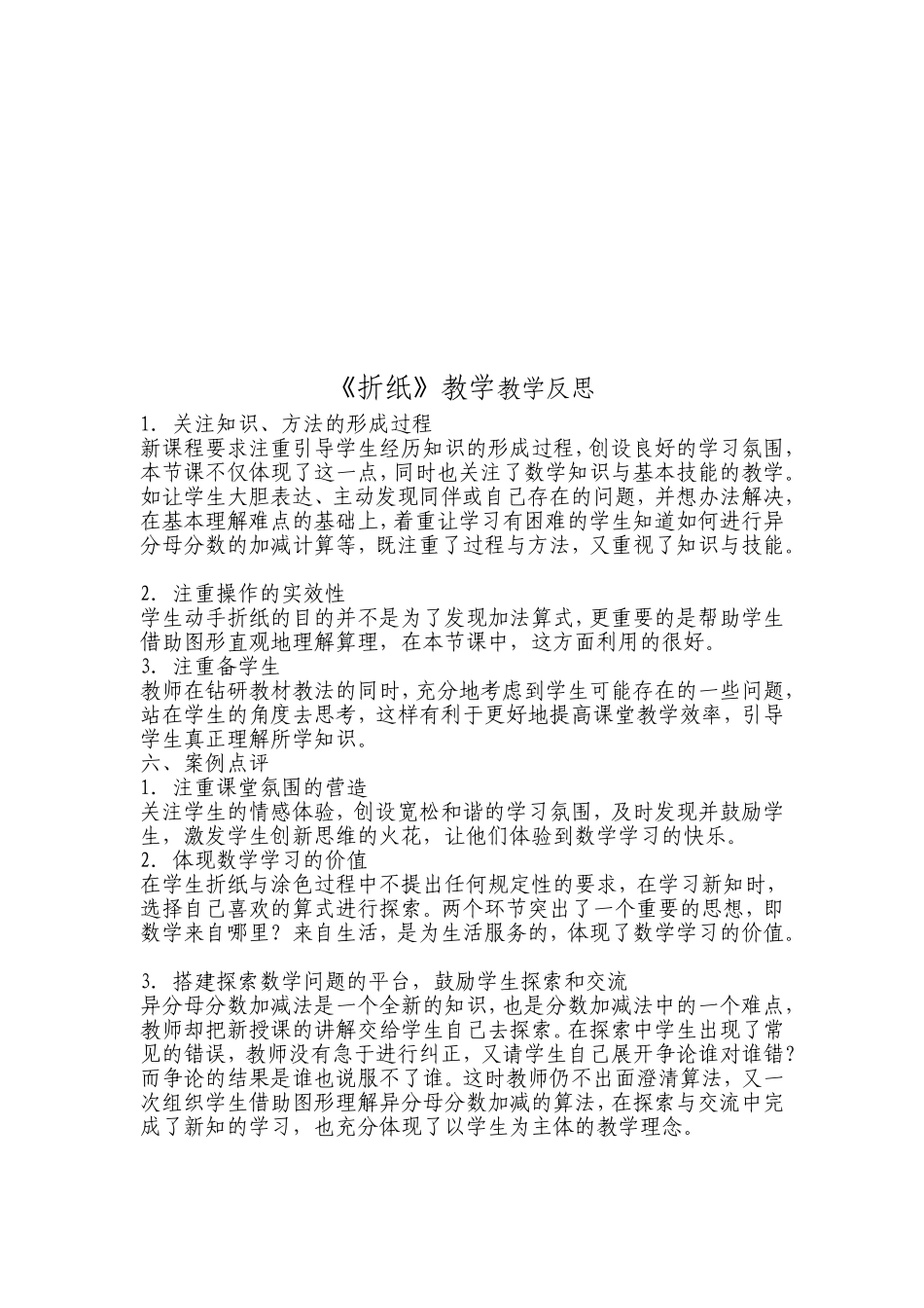 折纸教学设计_第3页