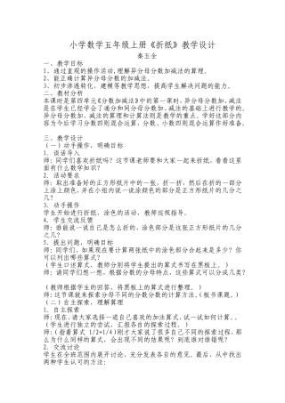折纸教学设计
