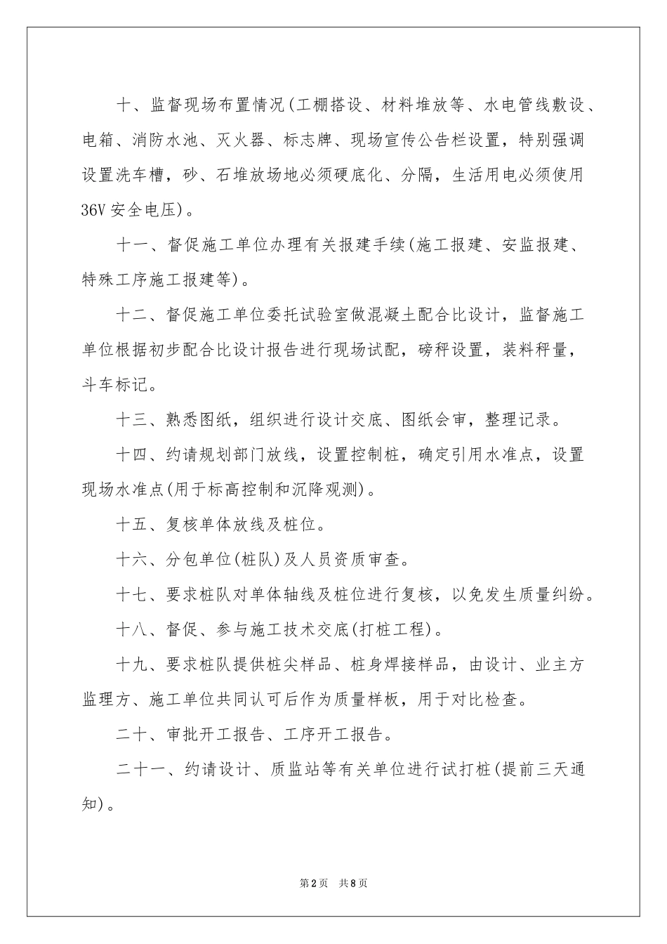 监理员个人工作参考计划_第2页