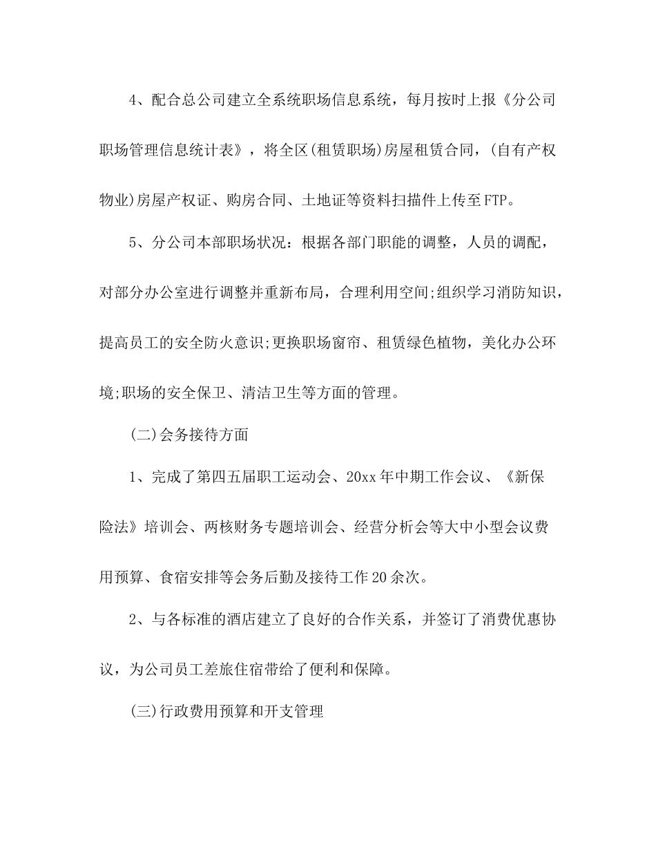 2020年行政部个人上半年工作总结暨下半年工作安排_第2页