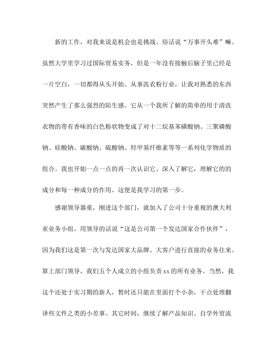 外贸实习心得体会总结范文3篇2)_第2页