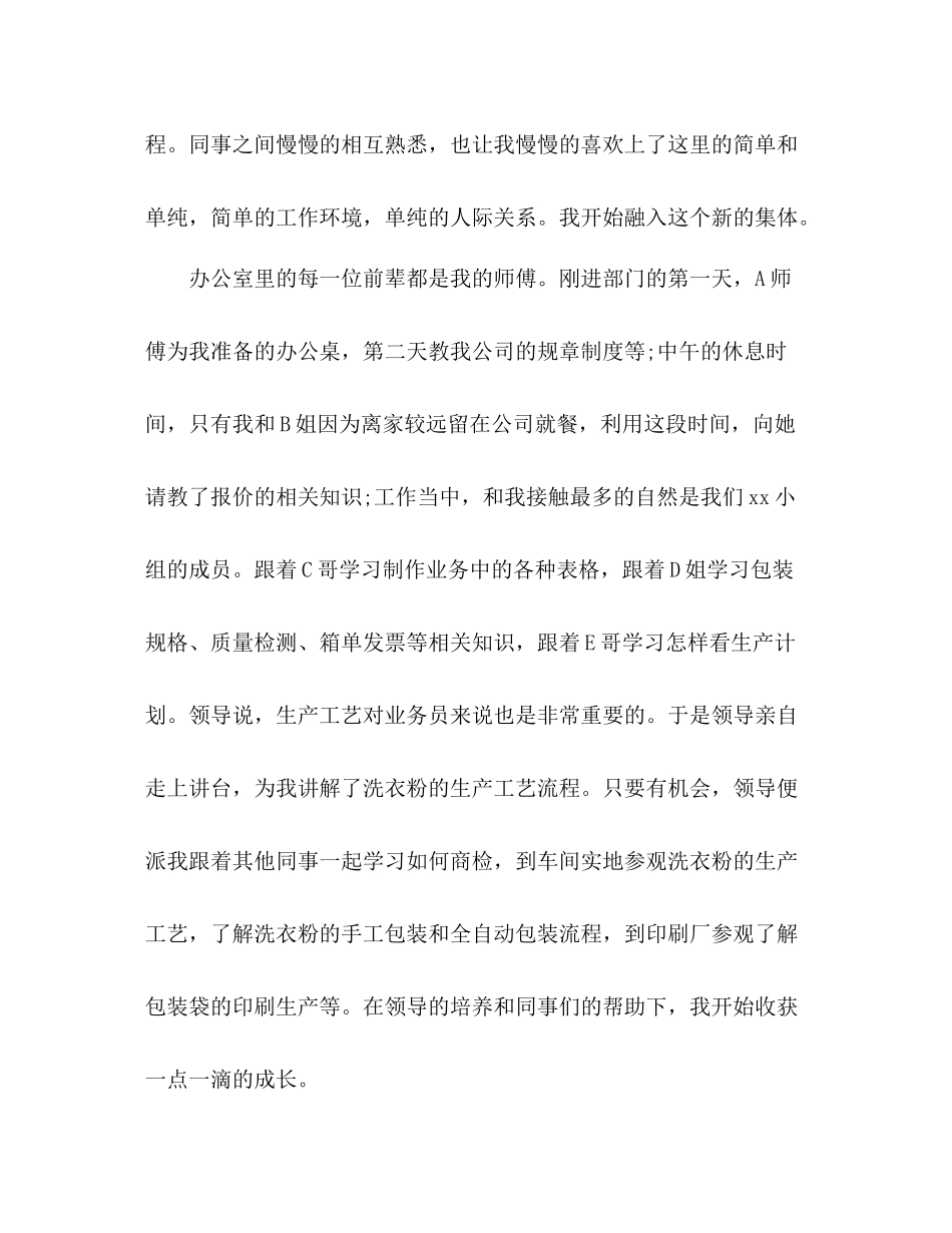 外贸实习心得体会总结范文3篇2)_第3页