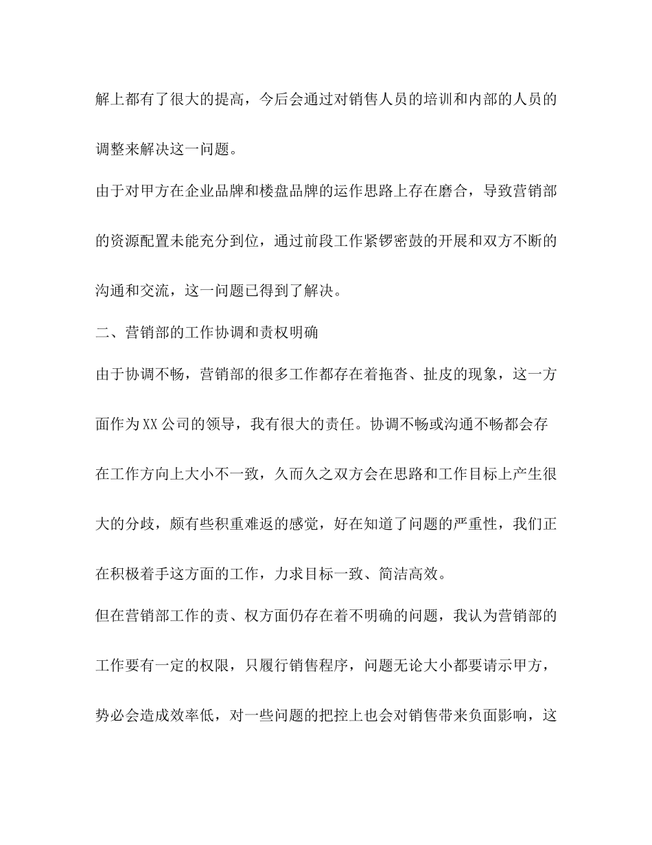 2020年楼盘销售年度工作总结_第2页