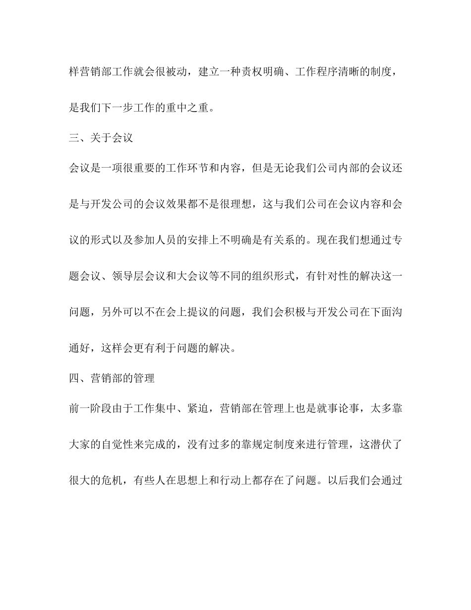 2020年楼盘销售年度工作总结_第3页