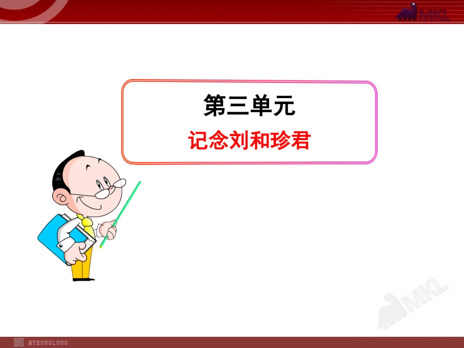 记念刘和珍君_第1页