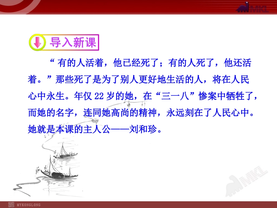 记念刘和珍君_第3页
