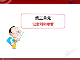 记念刘和珍君