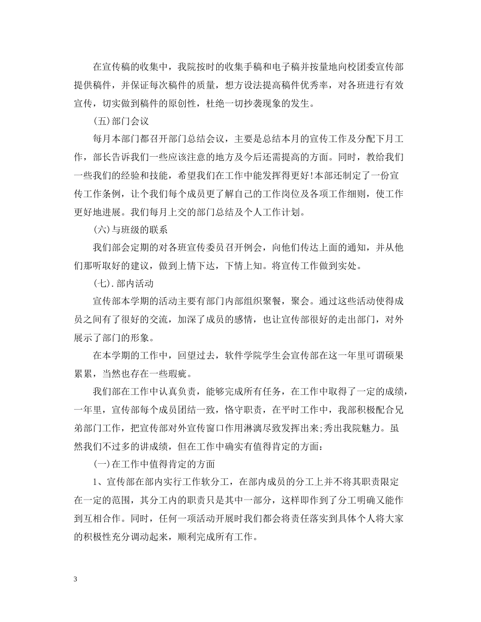 学生会宣传部期工作总结_第3页