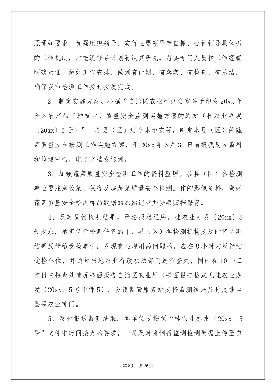 监测方案九篇_第2页