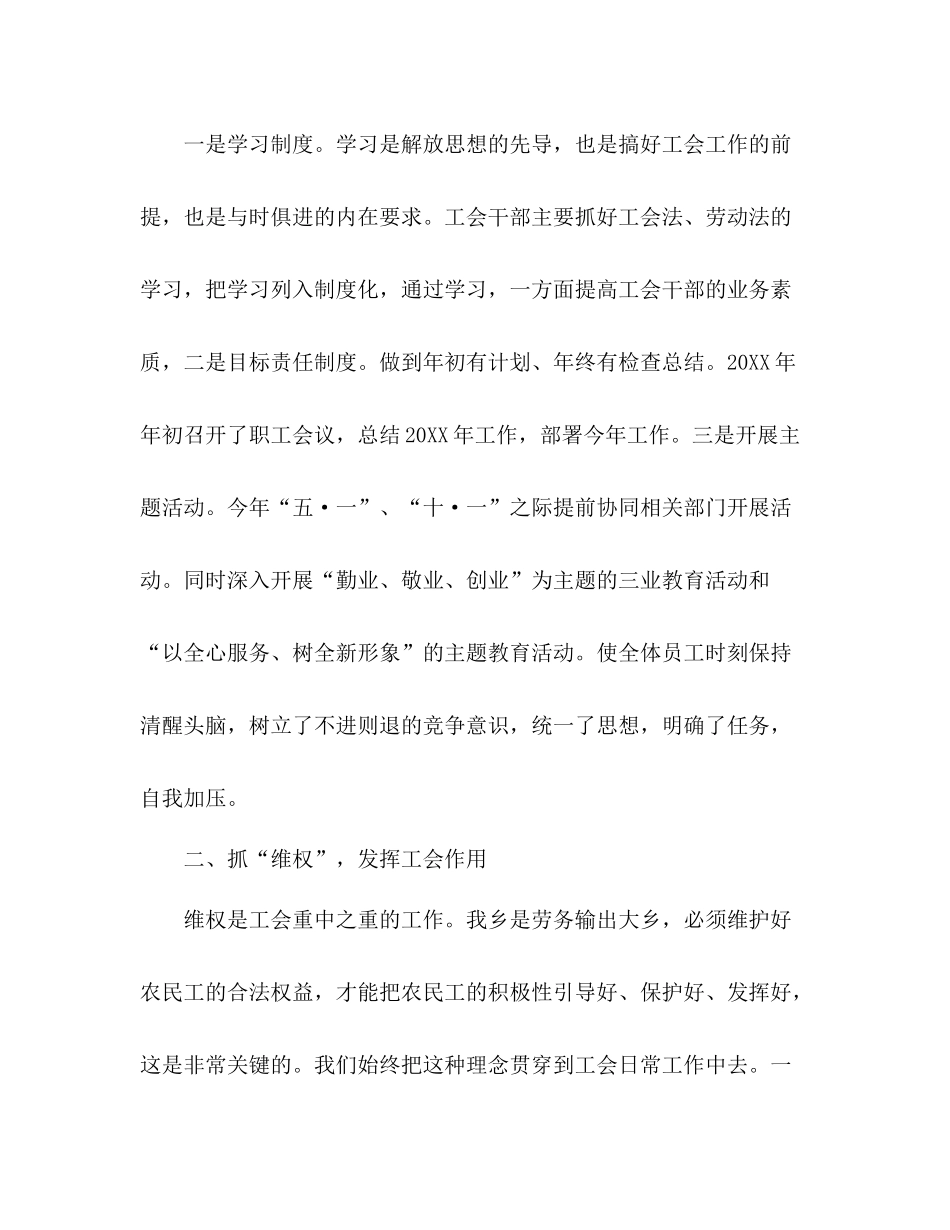 乡镇工会工作总结范文3篇_第2页