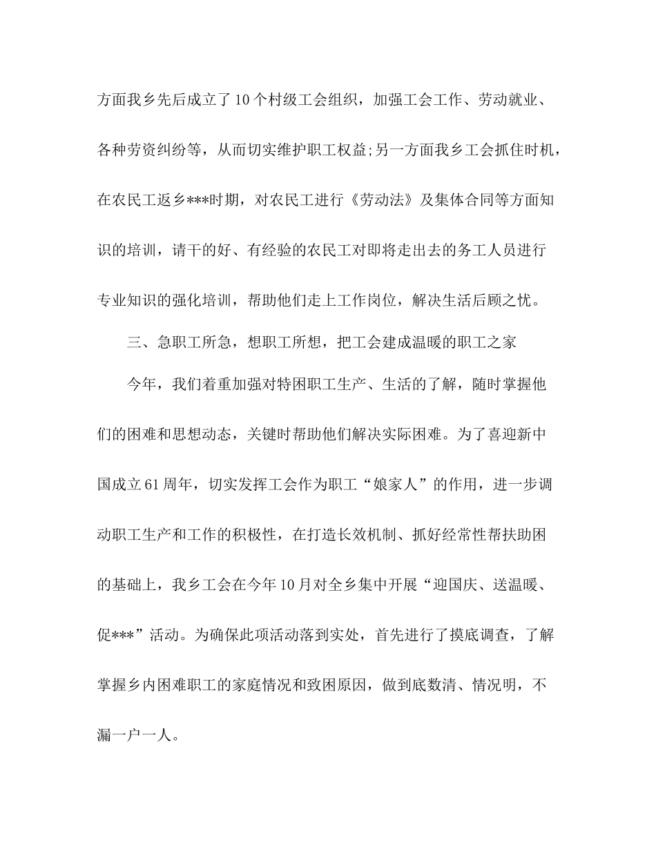 乡镇工会工作总结范文3篇_第3页