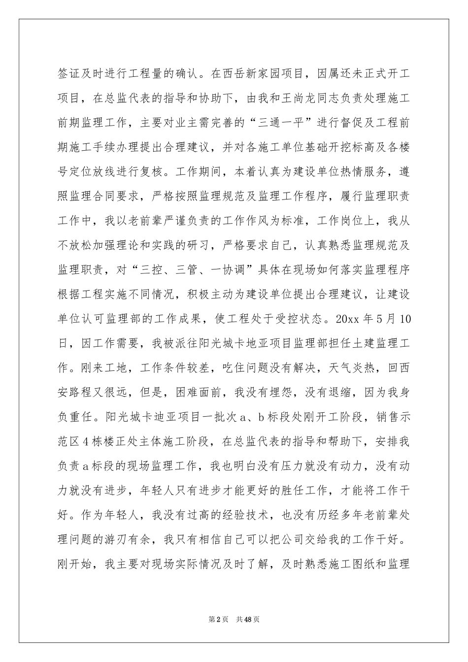 监理员工作参考总结_第2页