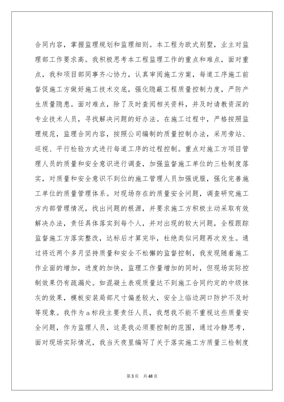 监理员工作参考总结_第3页