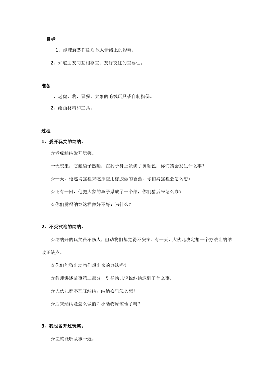 社会：爱开玩笑的纳纳_第1页