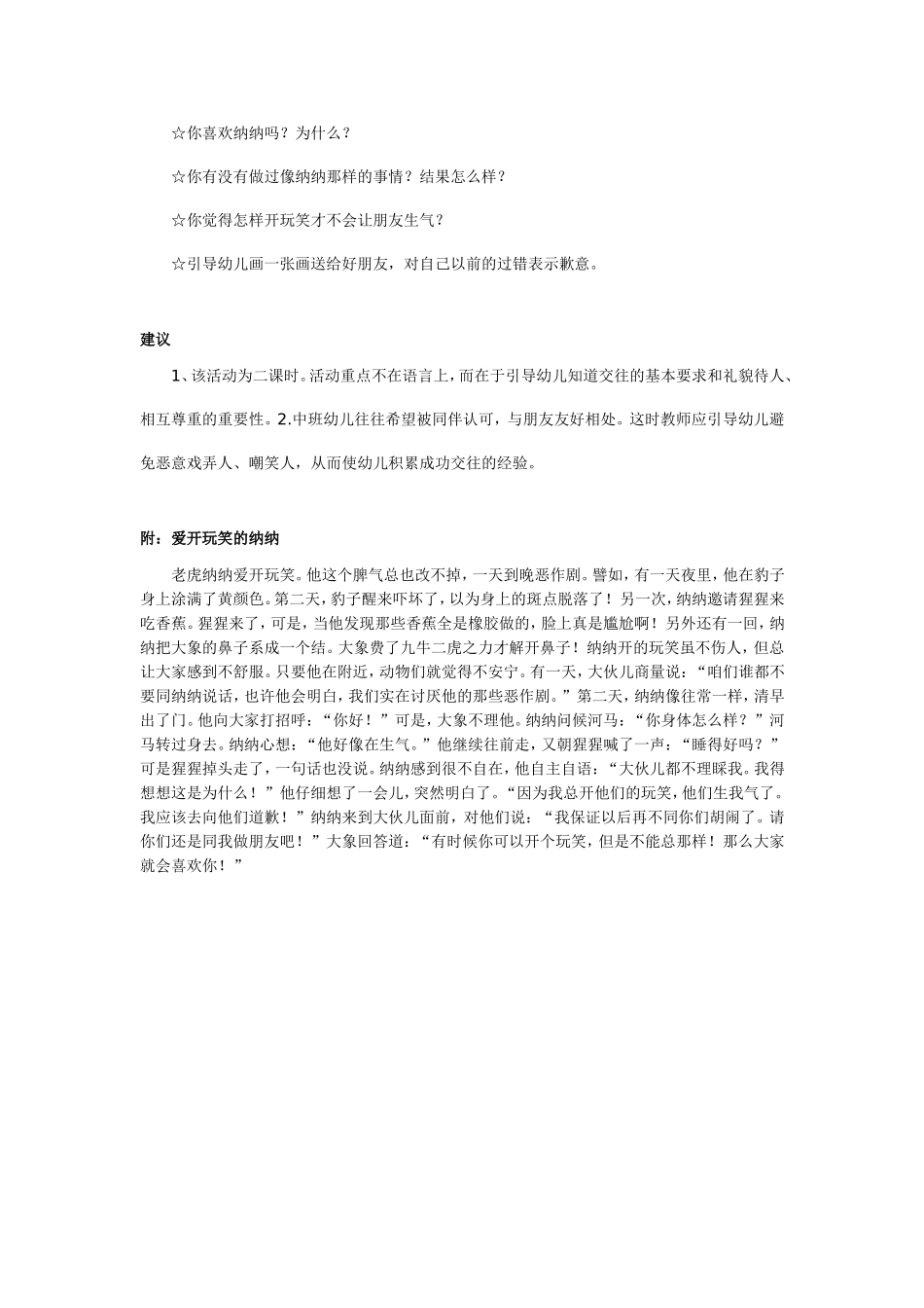 社会：爱开玩笑的纳纳_第2页