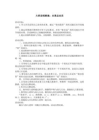 大班说唱教案