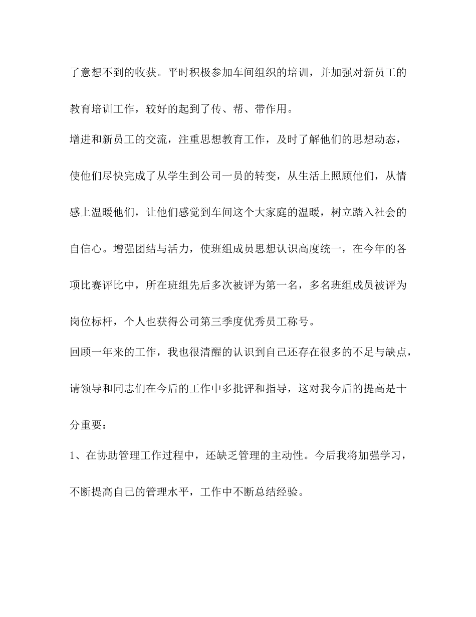 2020年污水处理年度工作总结精选_第2页