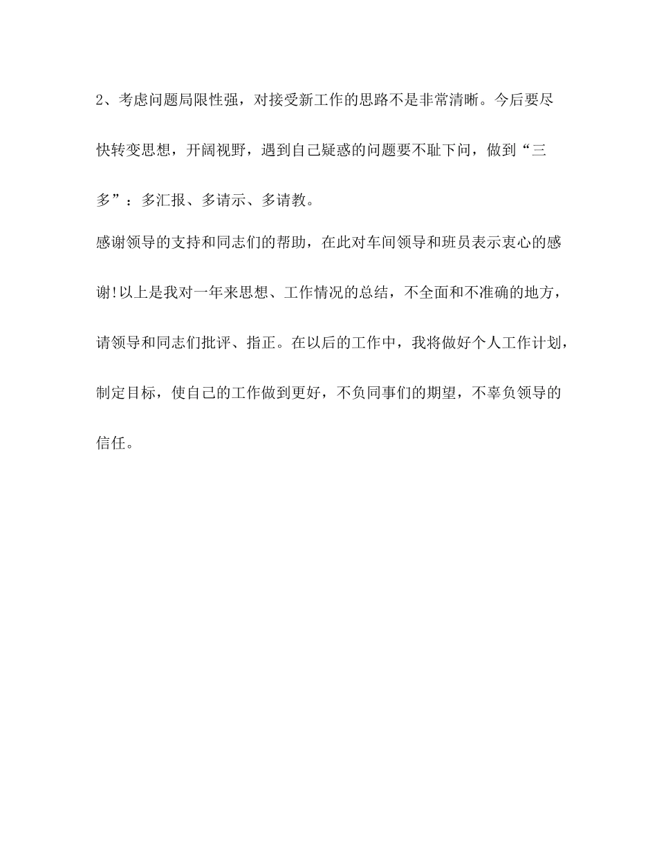 2020年污水处理年度工作总结精选_第3页