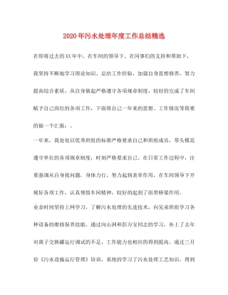2020年污水处理年度工作总结精选