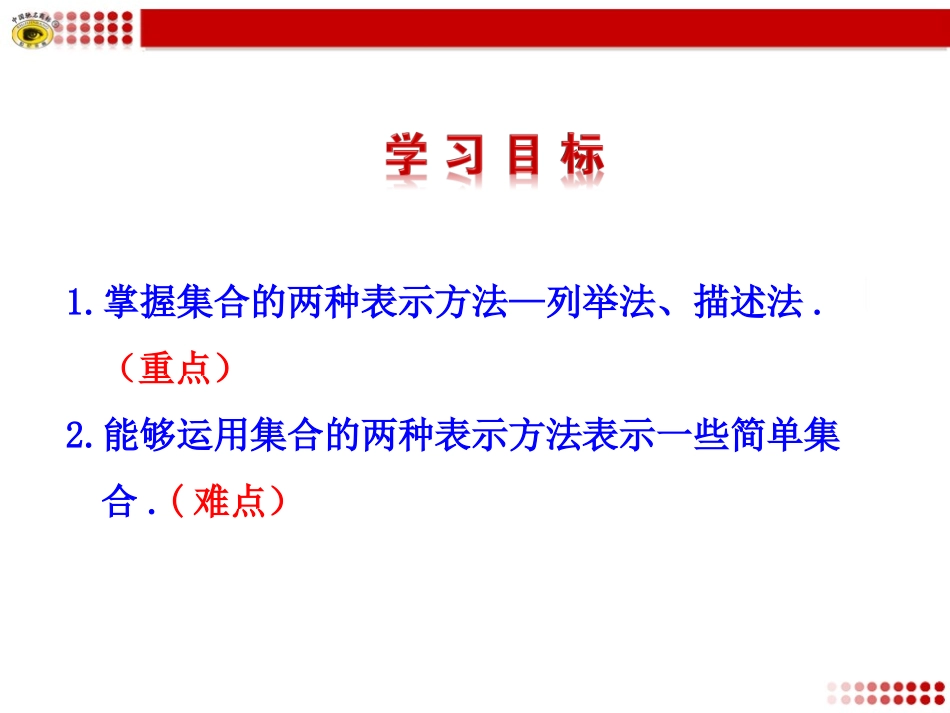 集合的含义与表示第课时集合的表示_第3页