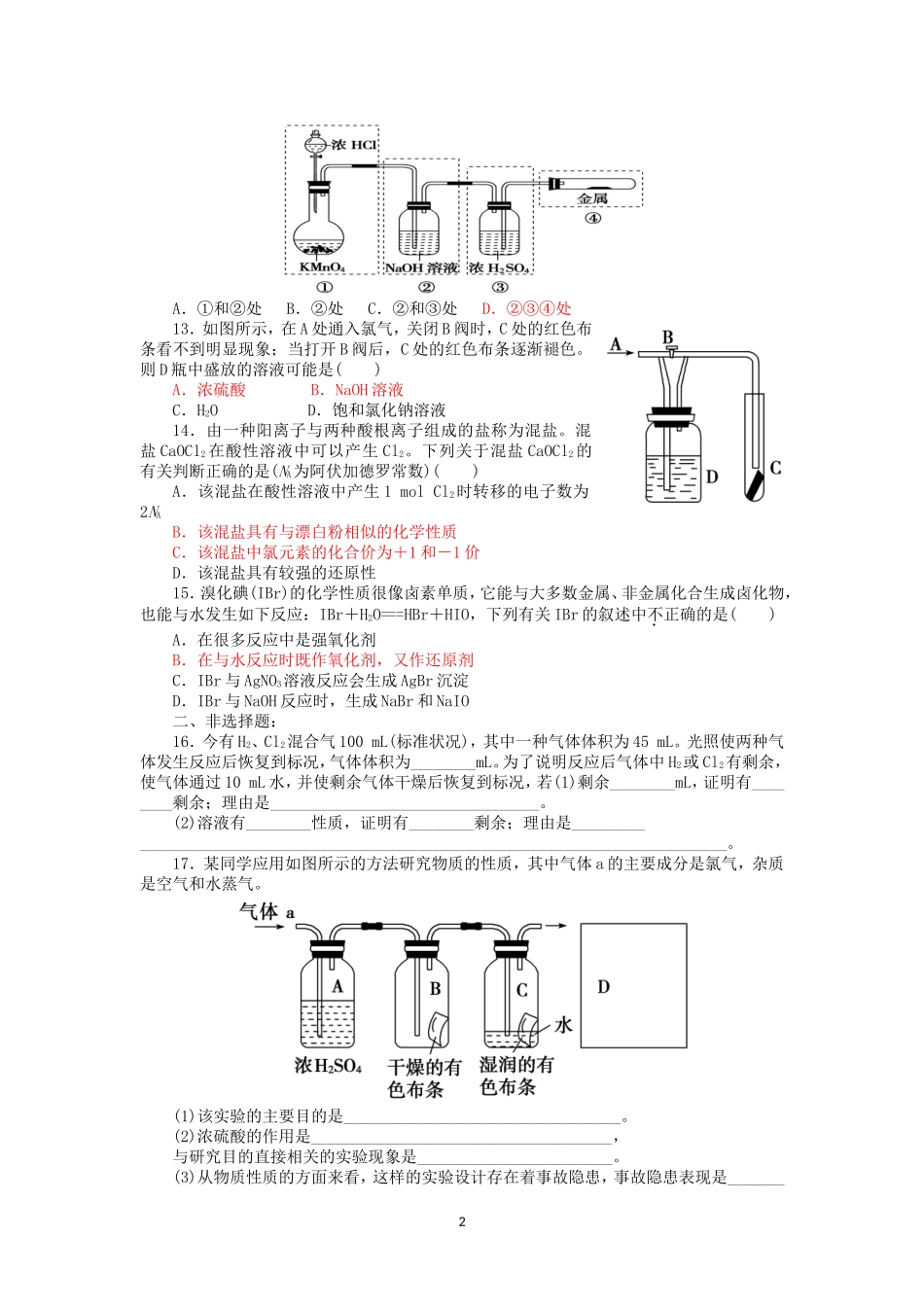 第4章第2节课时练习（富集在海水中的元素--氯）_第2页