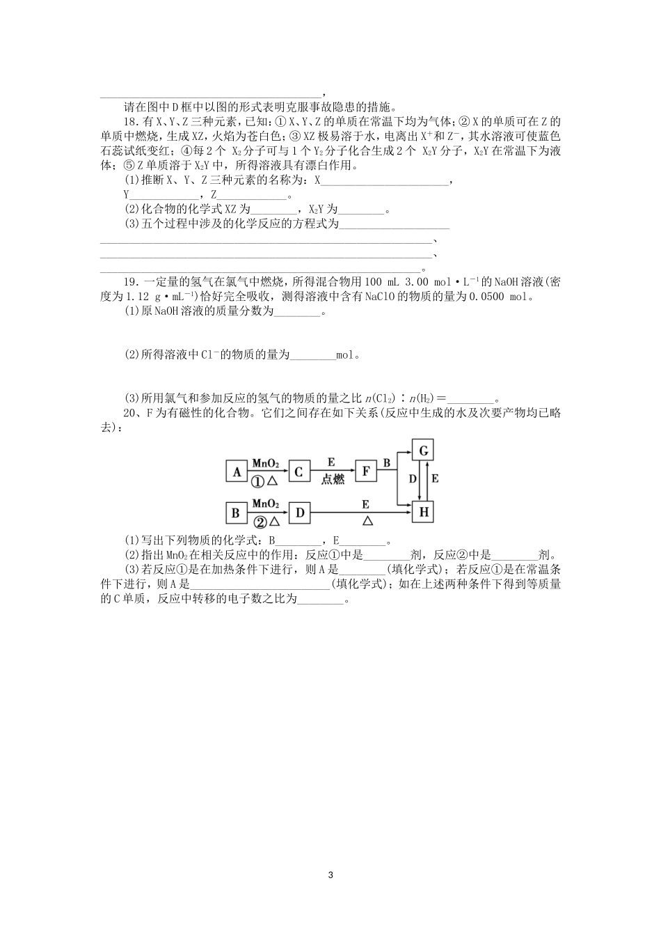 第4章第2节课时练习（富集在海水中的元素--氯）_第3页
