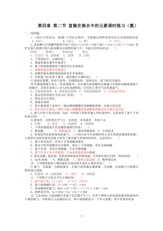第4章第2节课时练习（富集在海水中的元素--氯）