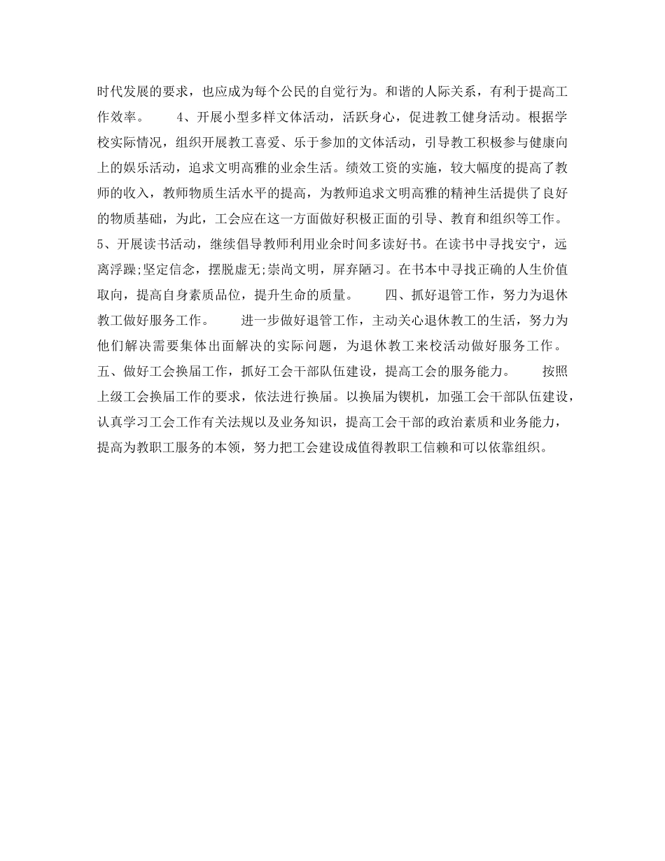 2020年学校工会主席个人工作计划范文 _第3页