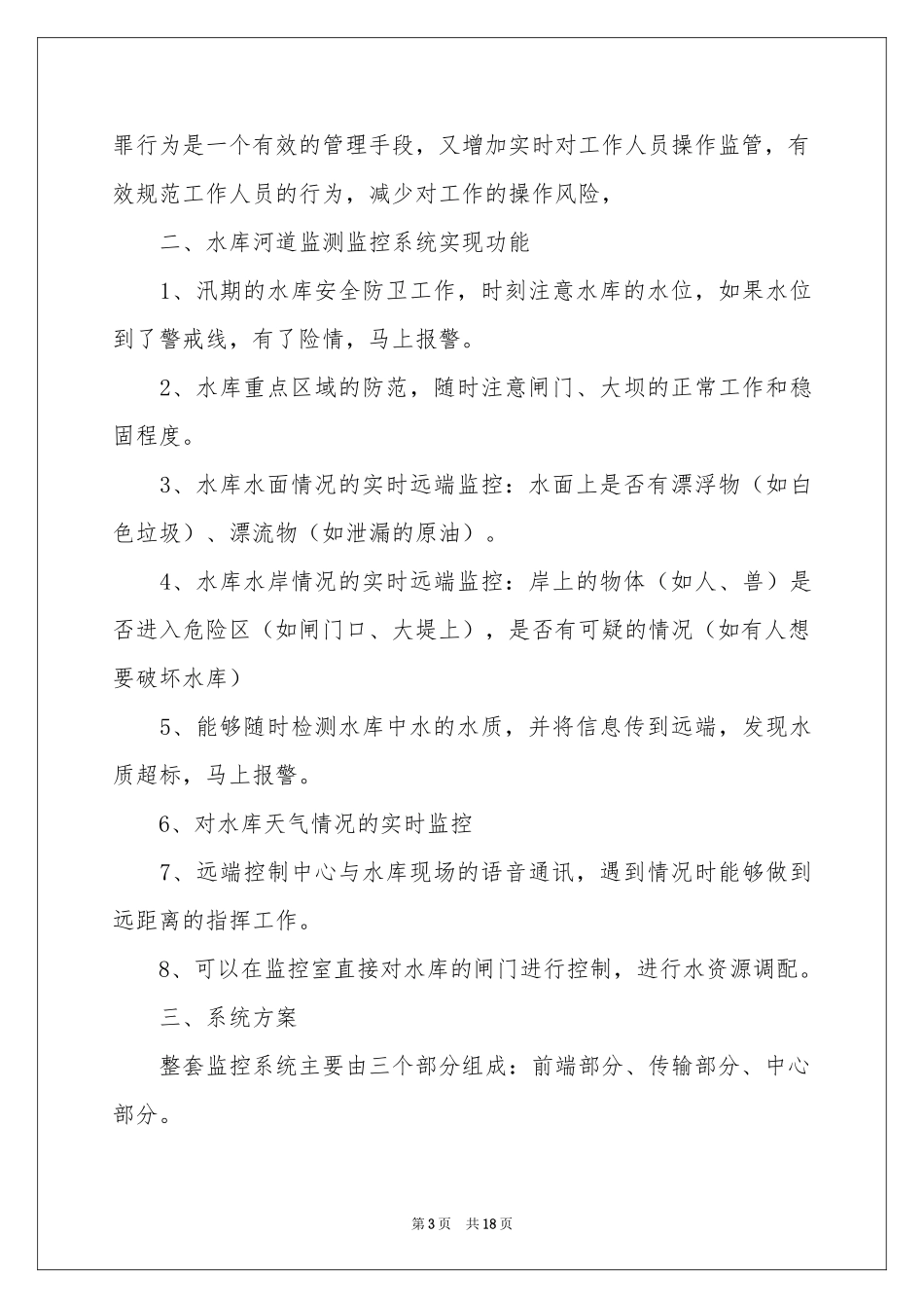 监测方案4篇_第3页