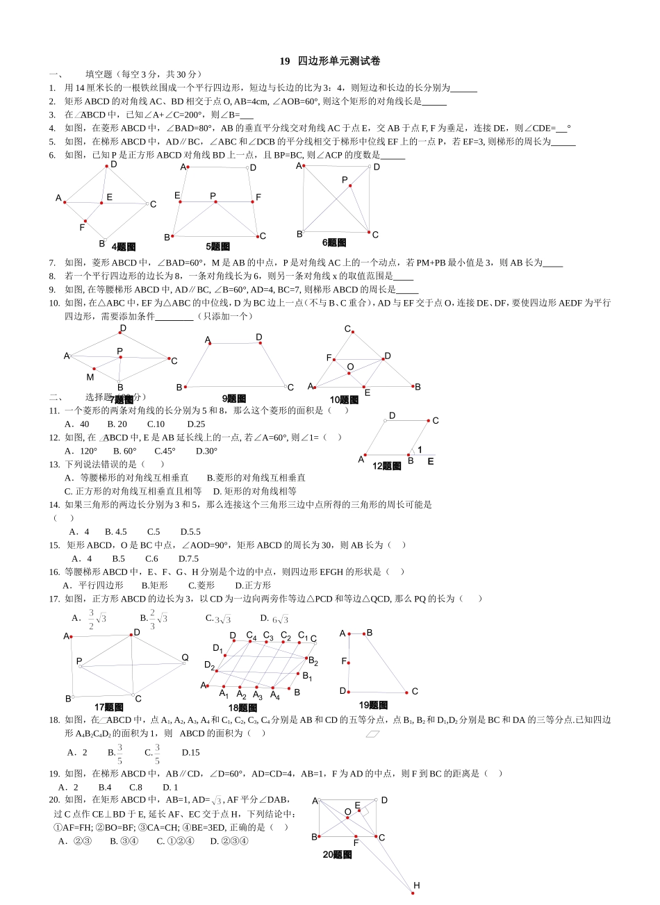 四边形单元测试_第1页