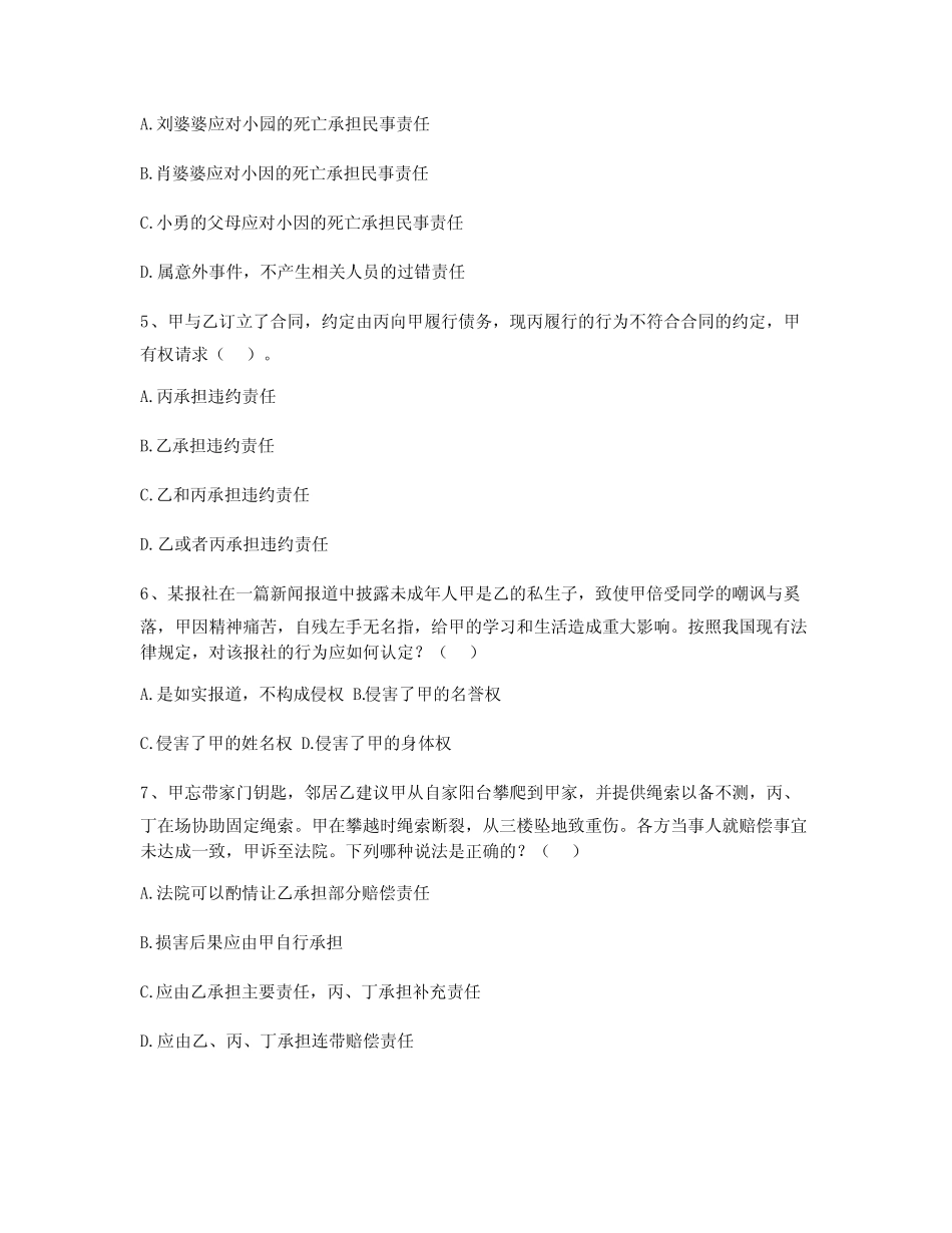 2022年广州新华学院法学专业《民法学》期末试卷B(有答案) _第2页