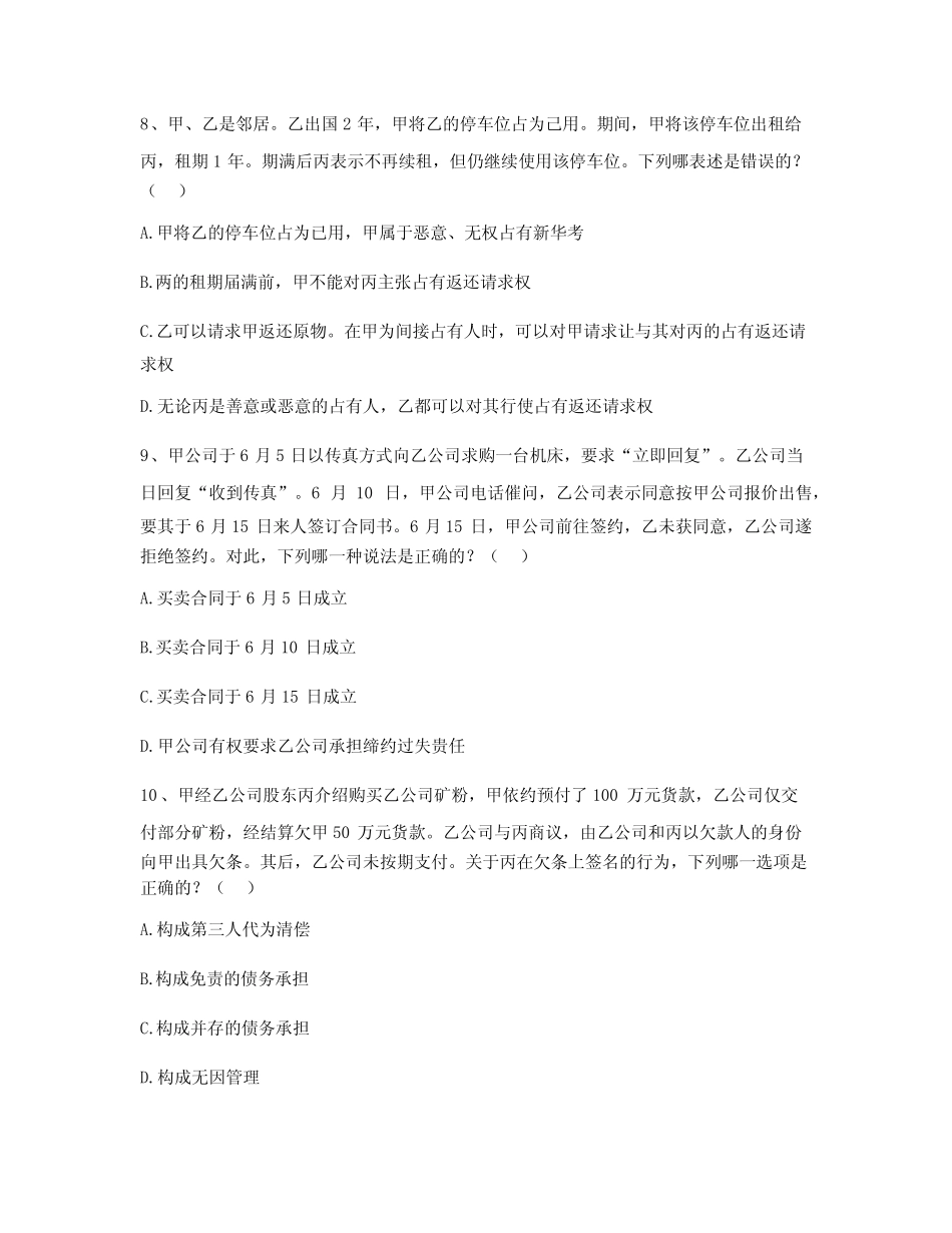 2022年广州新华学院法学专业《民法学》期末试卷B(有答案) _第3页