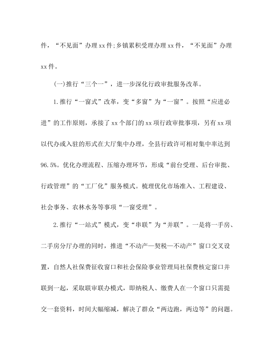 县审批服务管理局年工作总结暨年工作思路2_第2页
