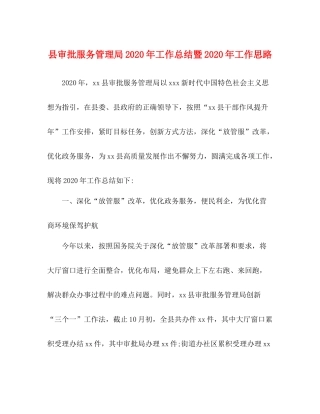 县审批服务管理局年工作总结暨年工作思路2