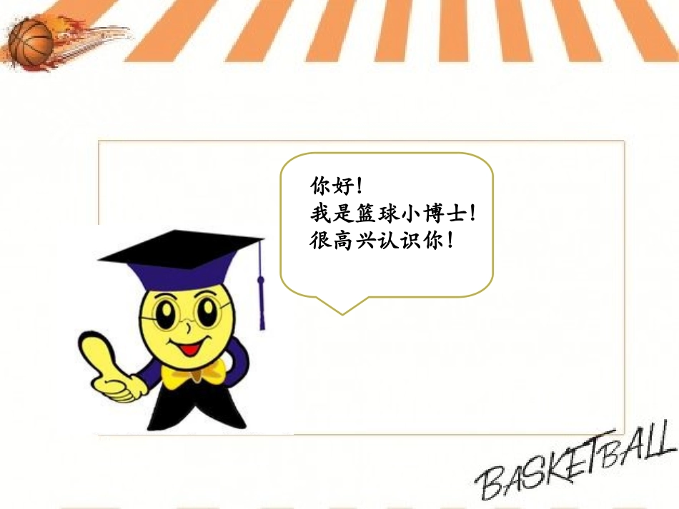 小篮球——行进间运球_第2页