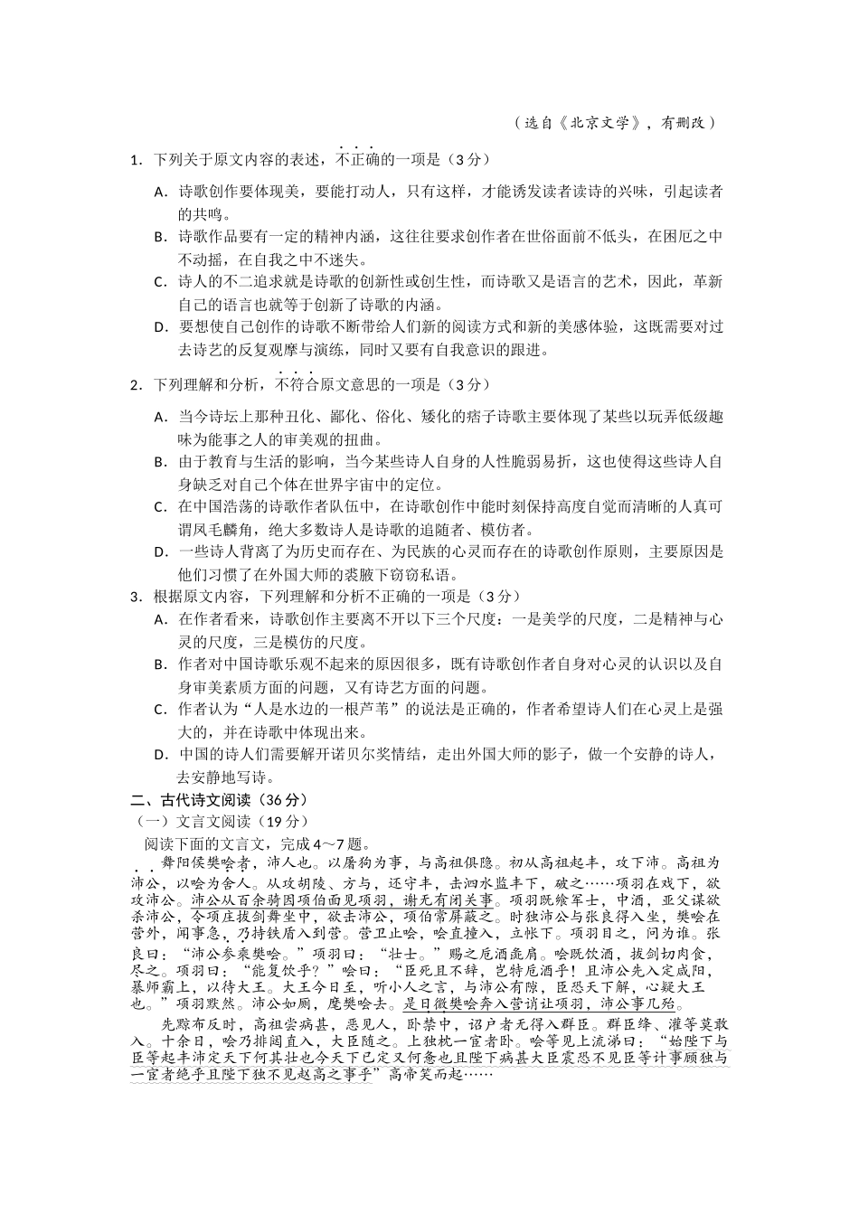 2015年秋高中期中教学质量检测_第2页