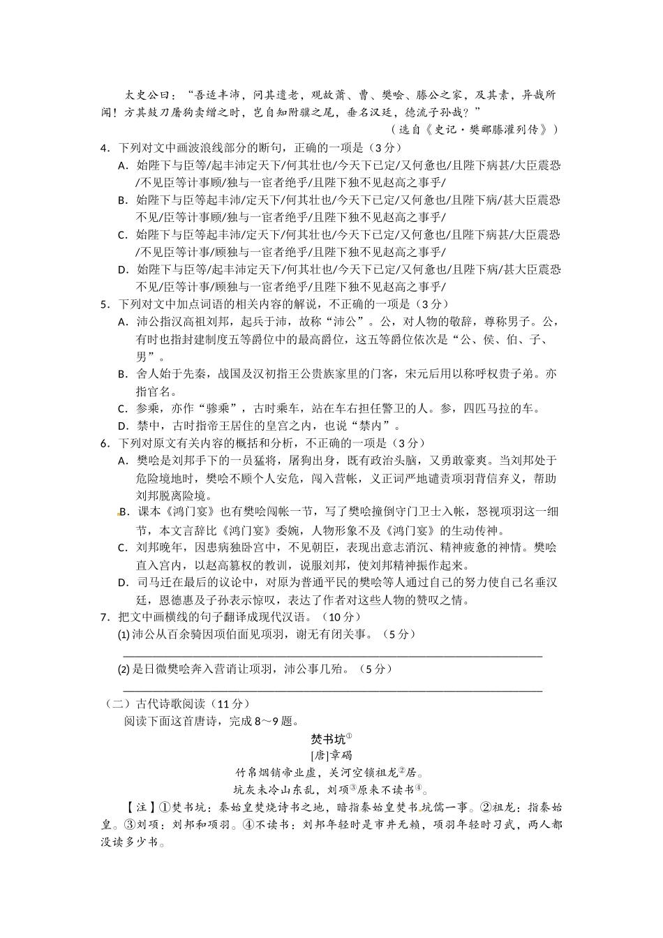 2015年秋高中期中教学质量检测_第3页