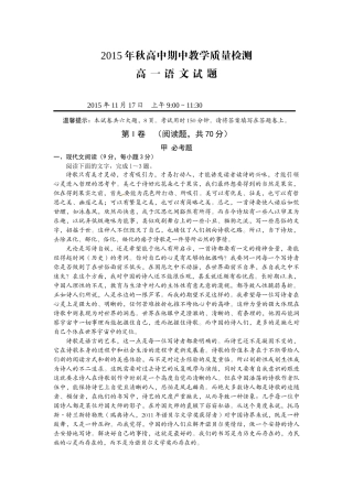 2015年秋高中期中教学质量检测
