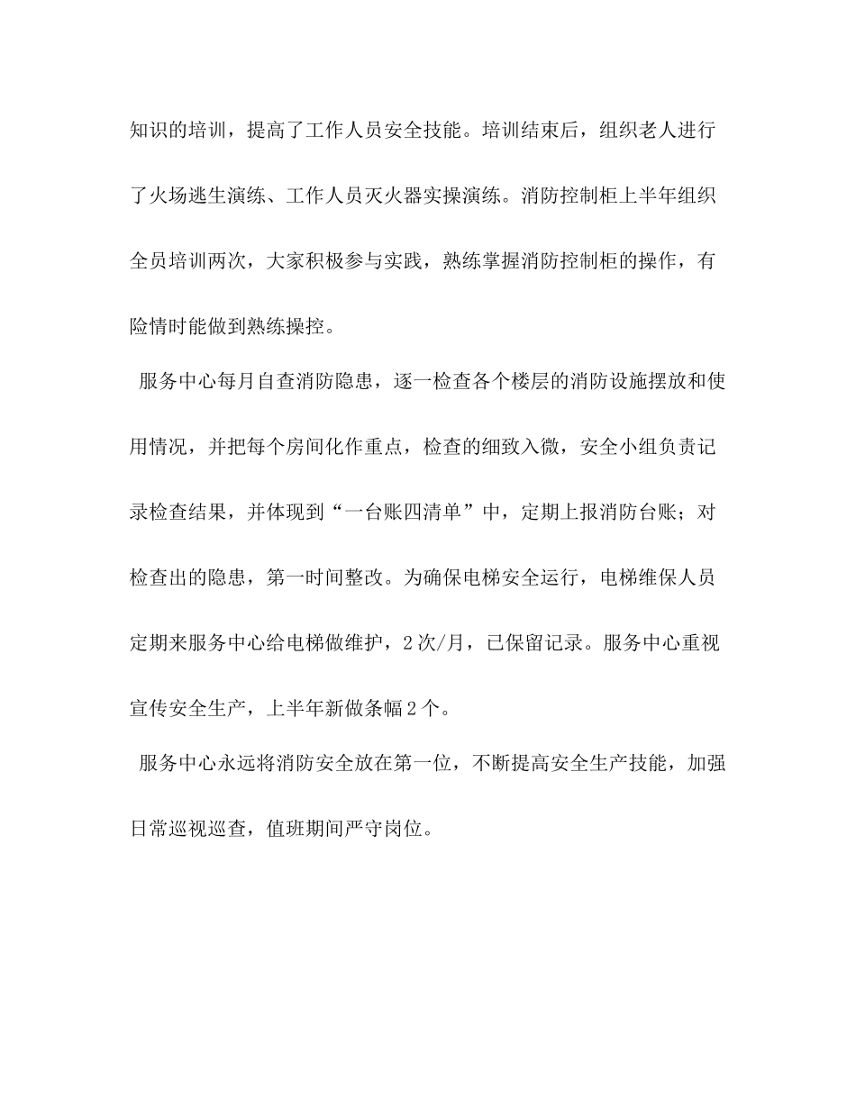 民政事业服务中心年中工作总结民政工作总结_第2页