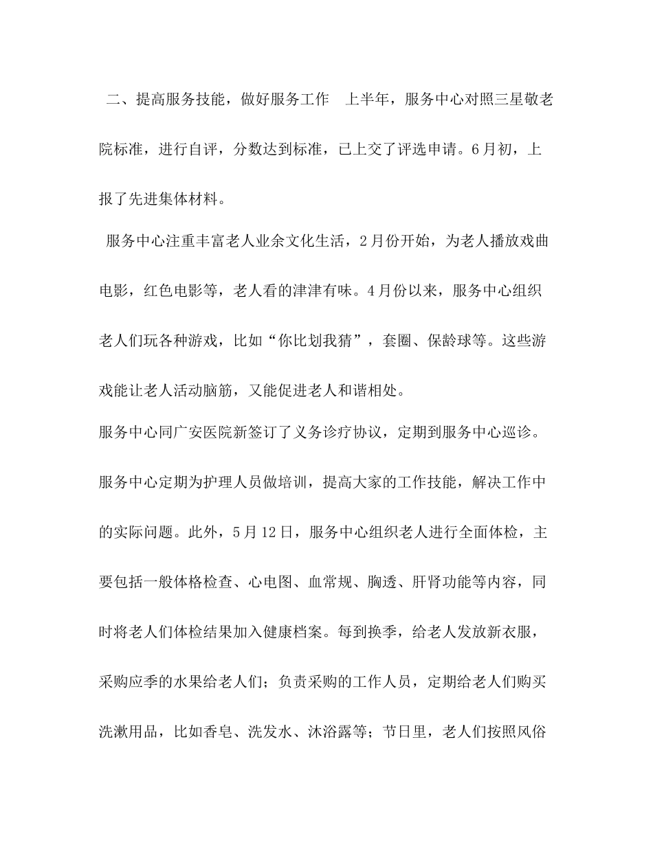 民政事业服务中心年中工作总结民政工作总结_第3页