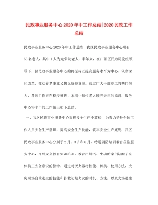 民政事业服务中心年中工作总结民政工作总结