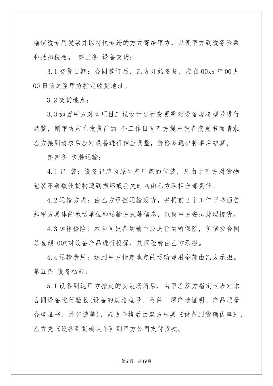 监控设备采购合同范本_第2页
