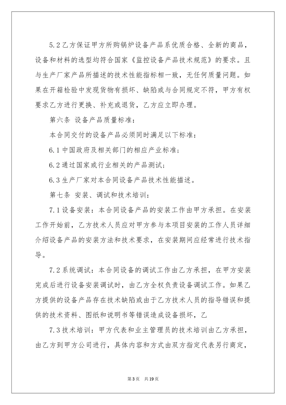 监控设备采购合同范本_第3页