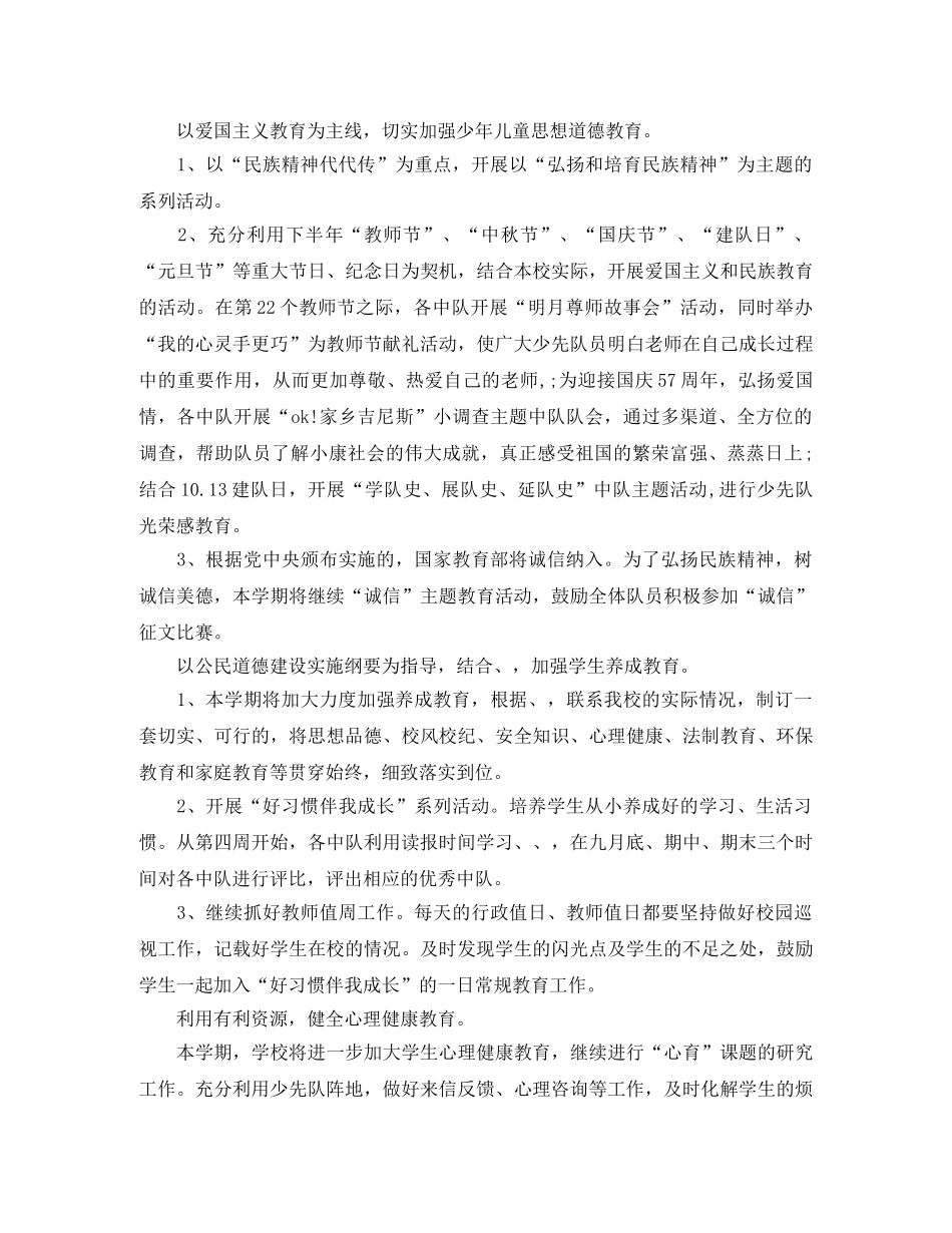 2020年学校少先队工作计划范文 _第3页