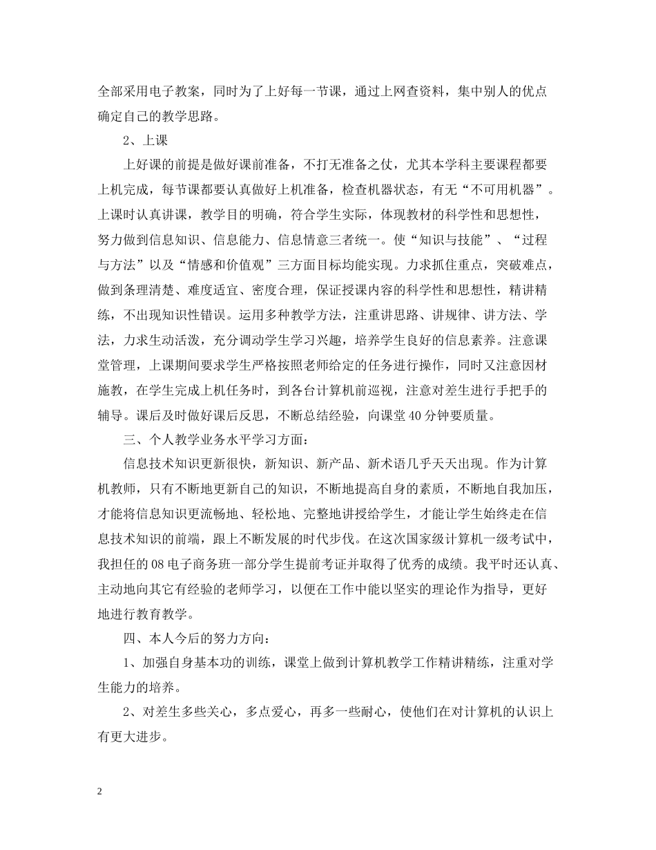 中职学生科长工作总结_第2页