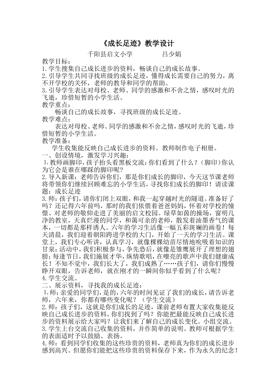 成长足迹教案_第1页