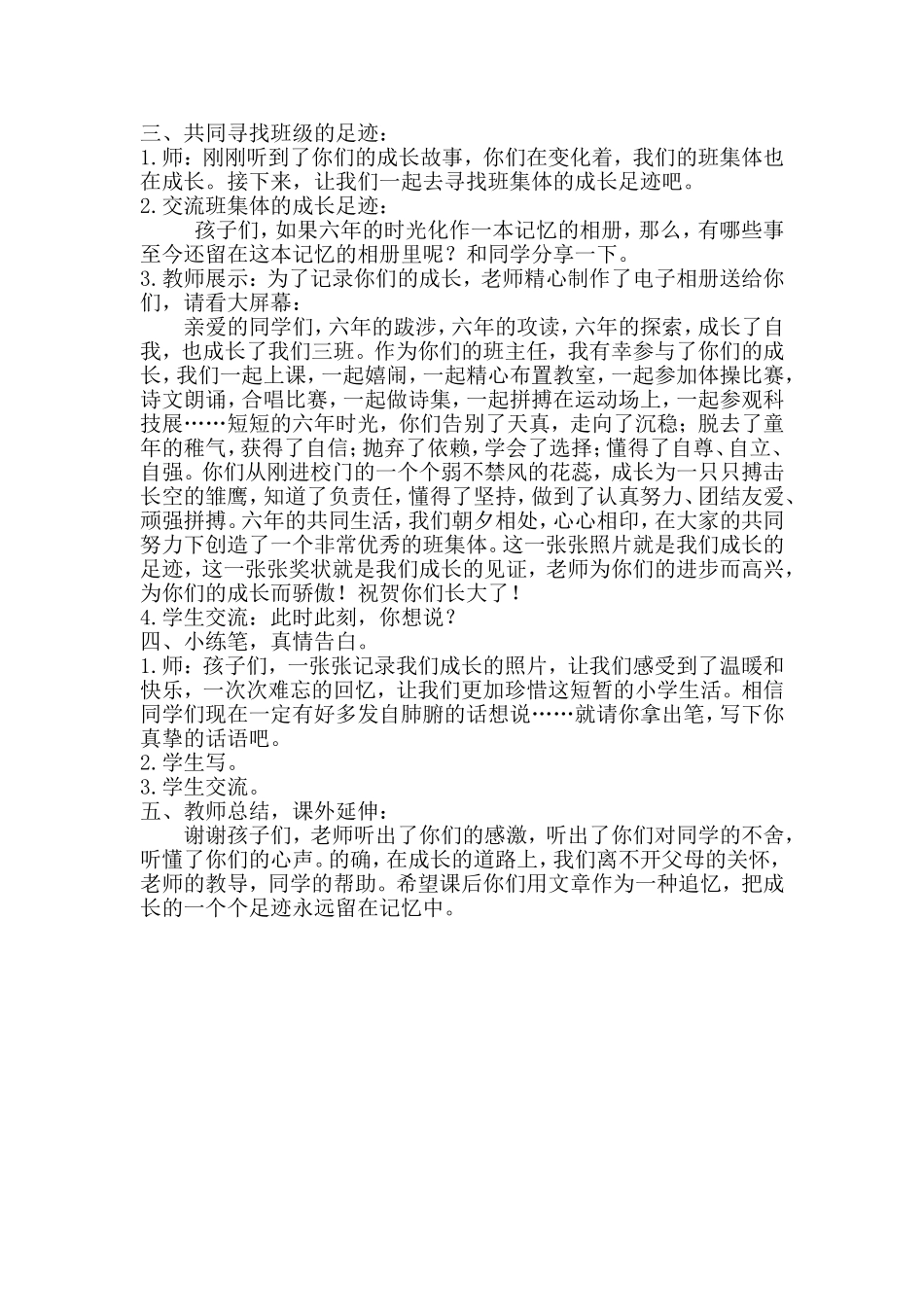 成长足迹教案_第2页